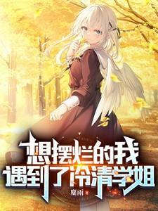 我想摆烂是什么意思