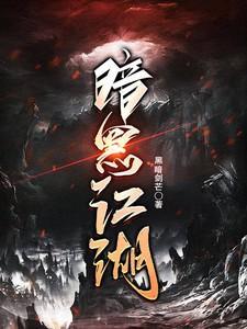 暗黑hud