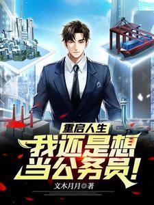 好想重启人生
