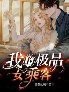 我的极品女老师多少字