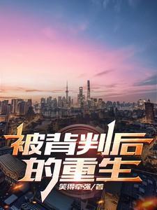 被背叛后的重生叶轻闲