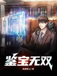 鉴宝无双金锋