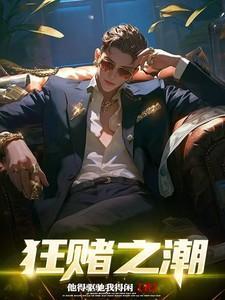 番名狂赌之渊 [奸笑