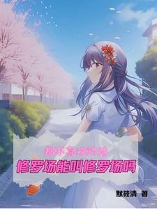 修罗场中必须he