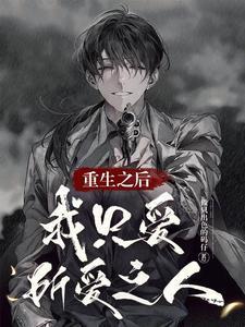 重生之只我爱你gl