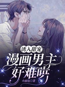 诱甜