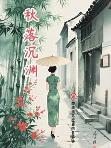 沉鱼落秋雁