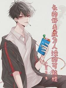长的丑的叫什么