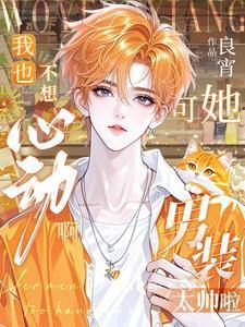 我也不想这样男生