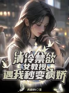 禁欲教授开窍