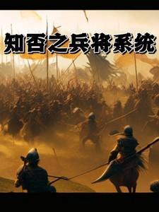 知否系统