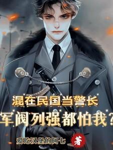 混在民国的日子