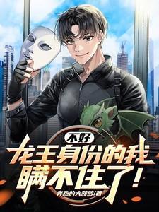 龙王妃不好当