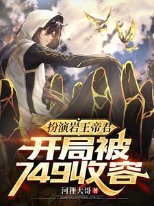 岩王帝君假死