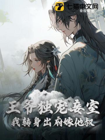 王爷独宠如意妻免费阅读最新章节