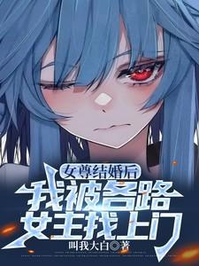 女尊女主后悔