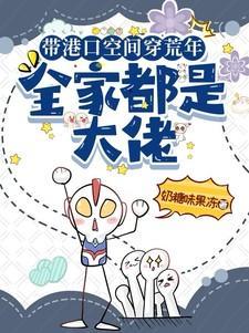 带港口空间穿荒年全家都是大佬 姜娇娇