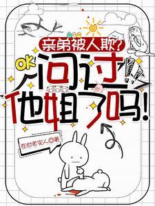 被自己亲弟伤透了心发朋友圈
