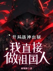 开局战神身份