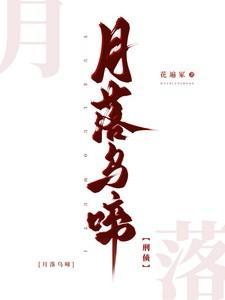 月落乌啼