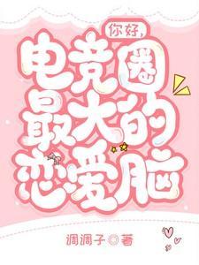 电竞恋人都有哪些人