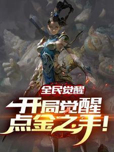 网游 开局获得