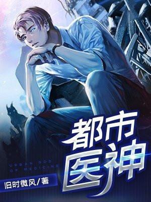 都市医神徐阳短剧