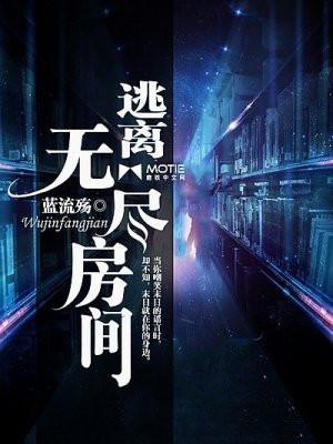 逃离无限空间