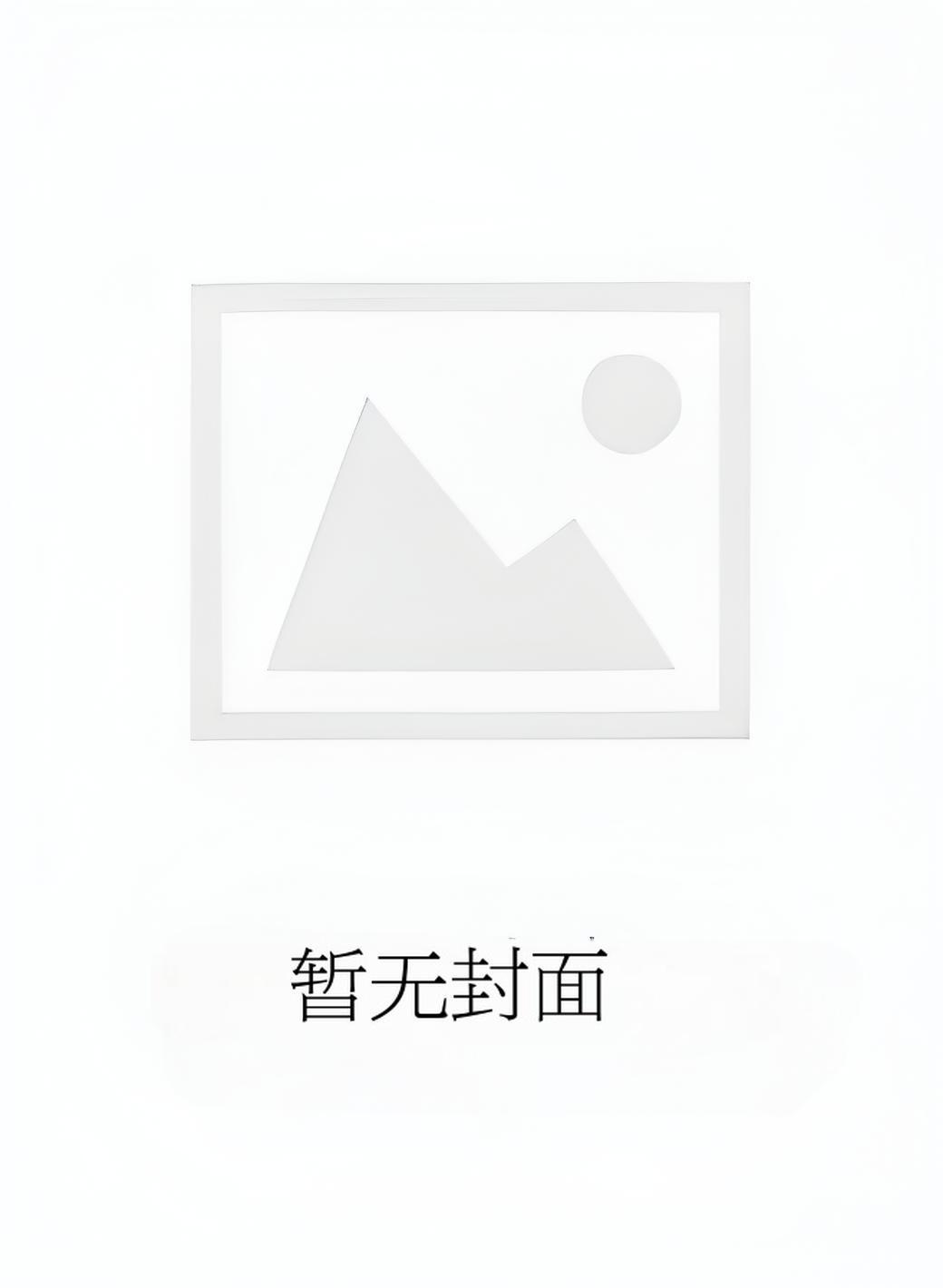 深情男二人设崩了