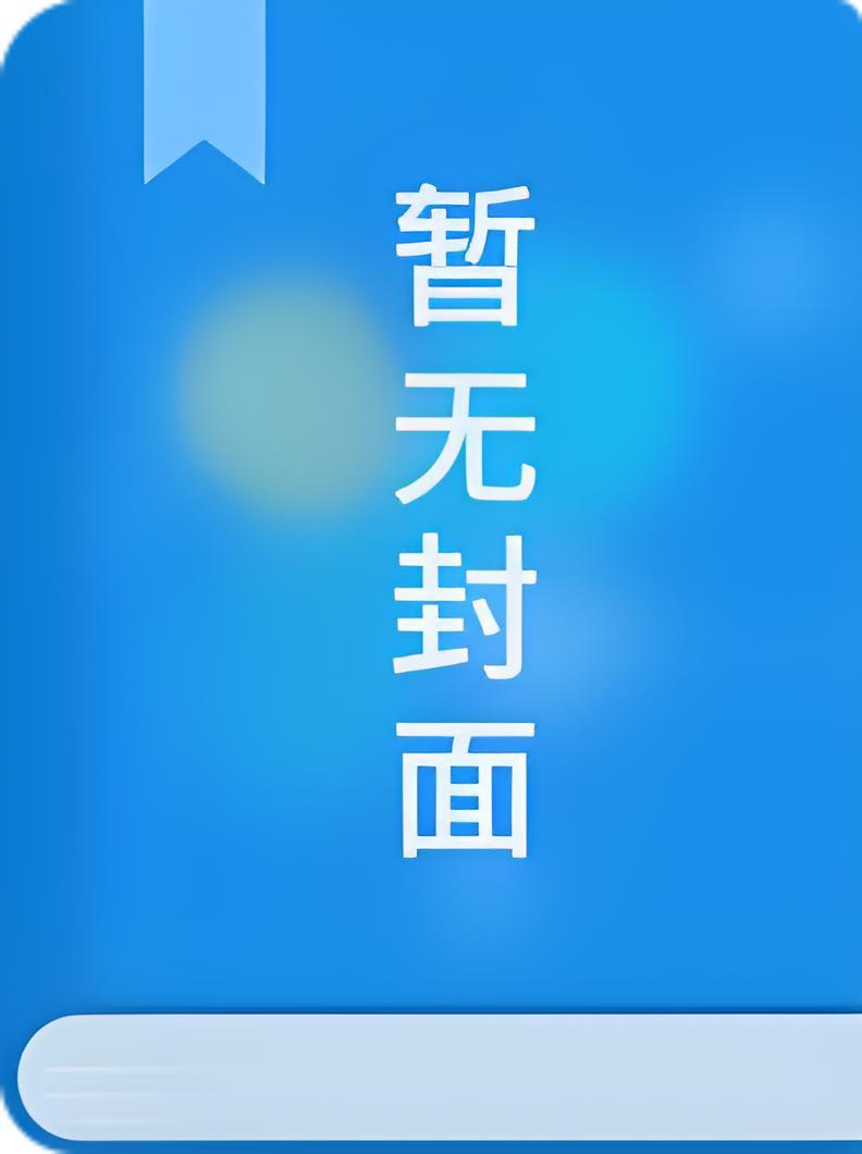 小师妹惹不起