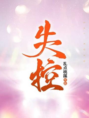 失控英语短语