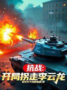 抗战倒爷
