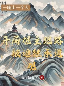 开局观音