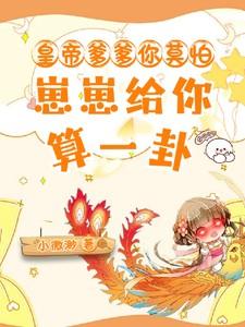 皇上爹爹宝宝