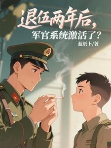 军官退役补贴一般多少