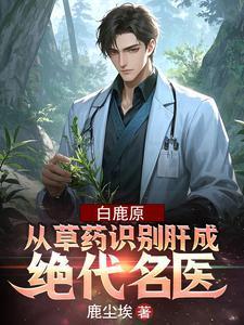 白鹿原干