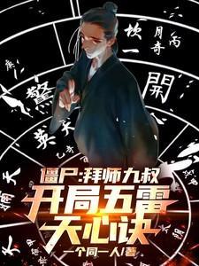 开局推演八奇技免费