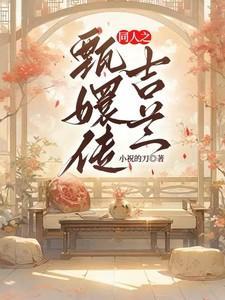 甄嬛 吉嫔