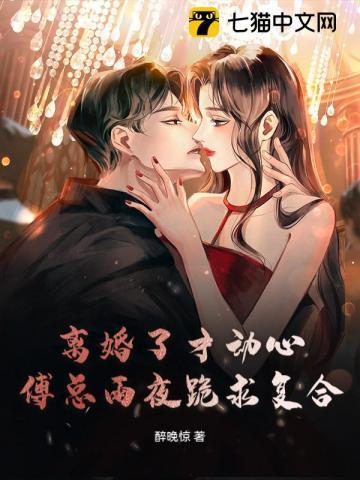 傅总天天求复合