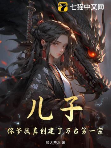 我儿子爹是谁