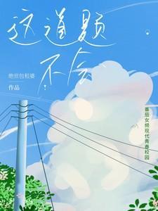 这个题不会做