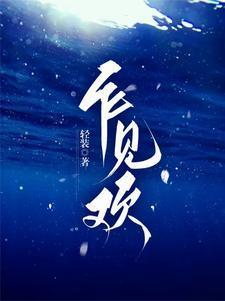 乍见欢短剧80集免费