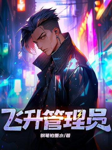 飞升条件