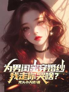 帮男闺蜜那个