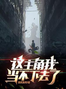 不正经修仙新手攻略