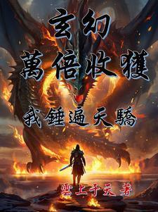 我有系统不可能那么菜