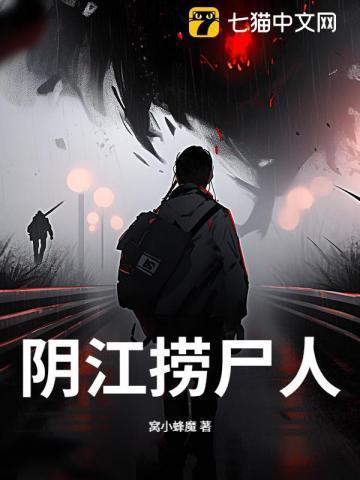 阴十一最后一名捞尸人