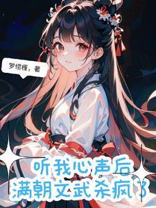 满朝文武杀疯了免费阅读
