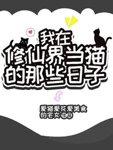 我在修仙世界当交警穿书