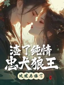 凤凰后悔了
